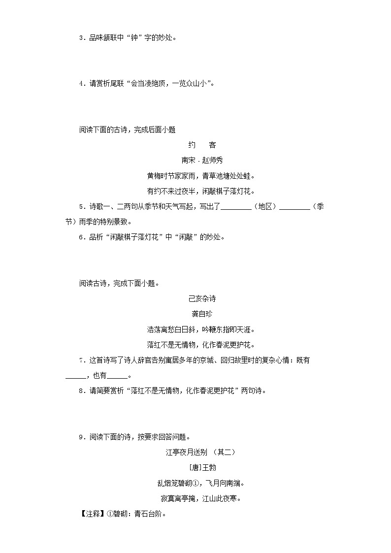 专题07 诗词鉴赏－七年级语文下学期期末专题复习（江苏专用）第2页