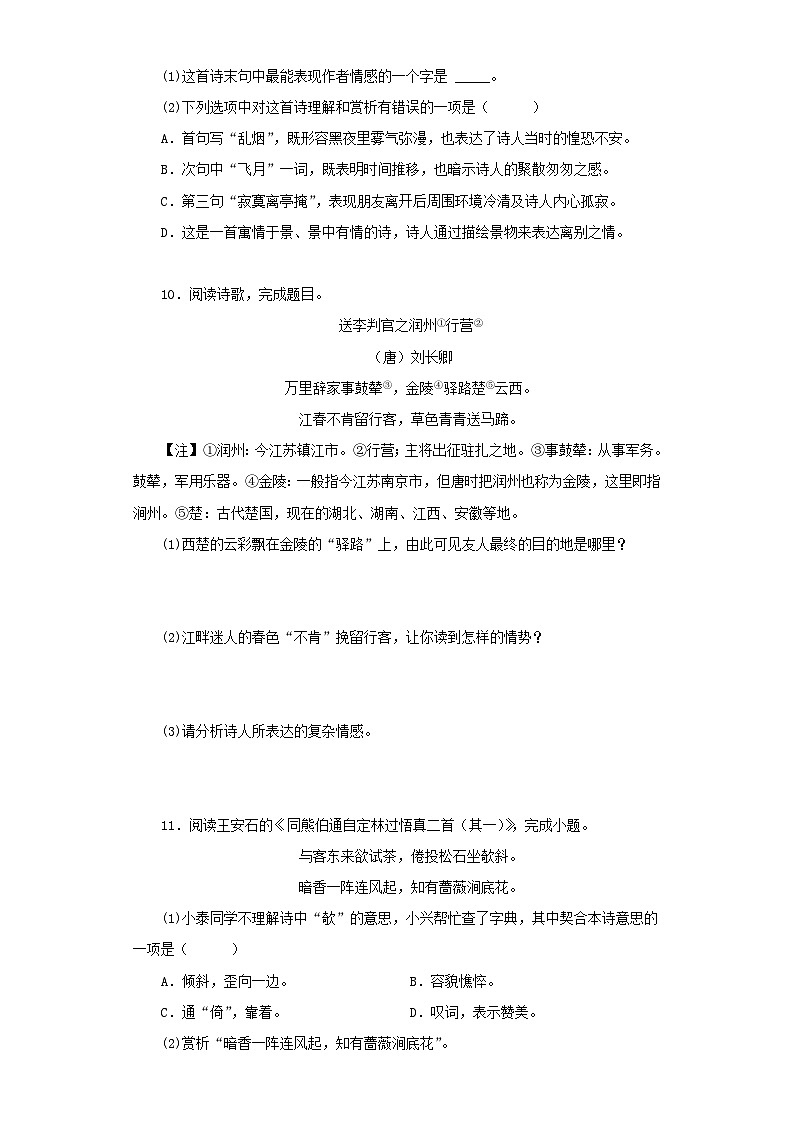 专题07 诗词鉴赏－七年级语文下学期期末专题复习（江苏专用）第3页