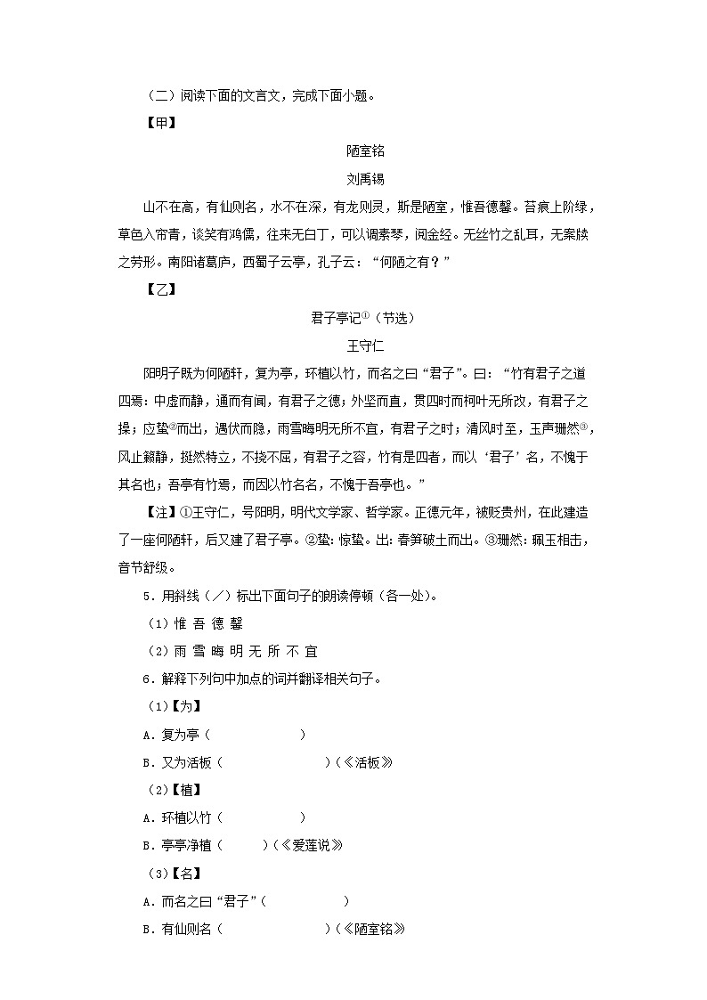 专题09 文言文比较阅读－七年级语文下学期期末专题复习（江苏专用）第2页