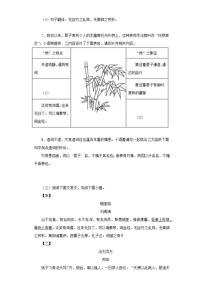 专题09 文言文比较阅读－七年级语文下学期期末专题复习（江苏专用）第3页