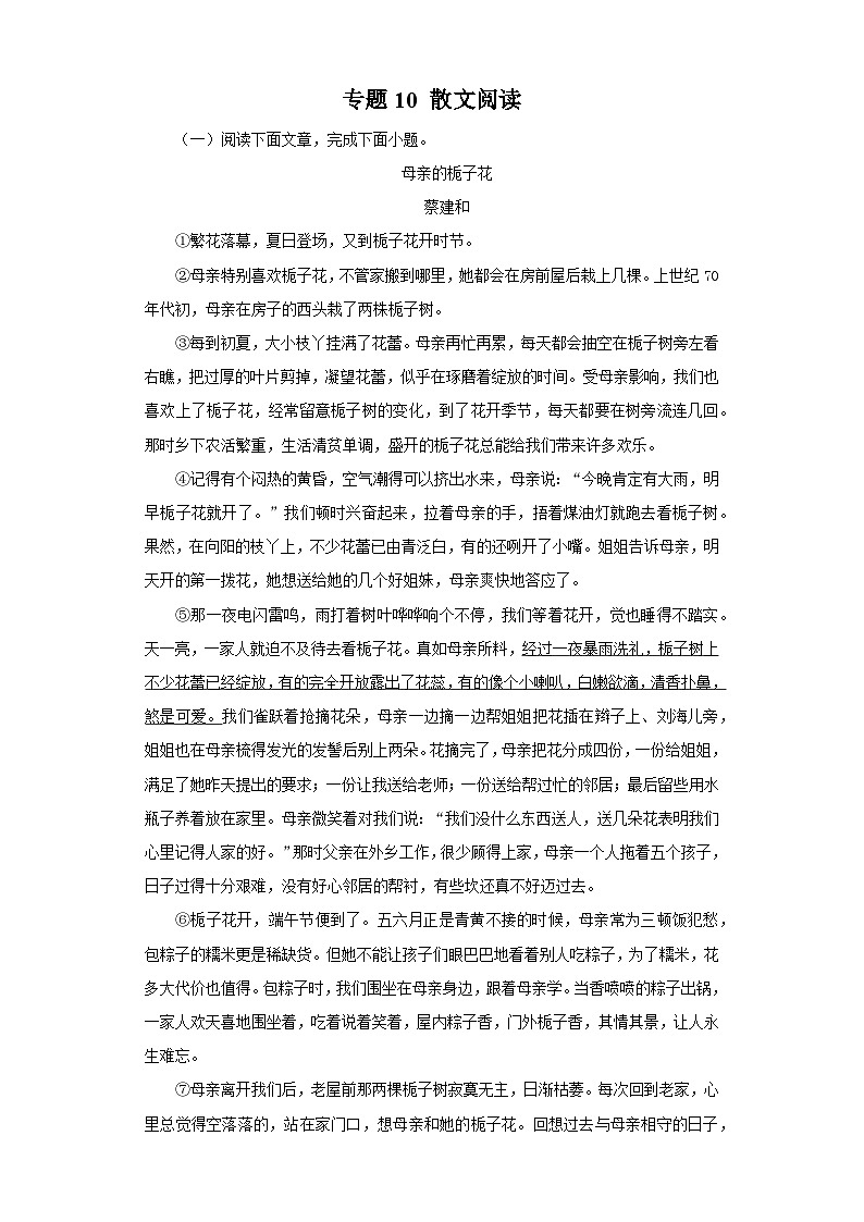 专题10 散文阅读－七年级语文下学期期末专题复习（江苏专用）第1页