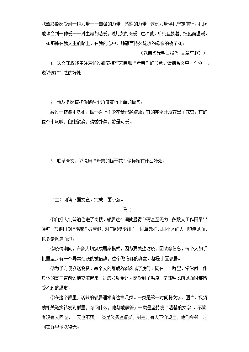 专题10 散文阅读－七年级语文下学期期末专题复习（江苏专用）第2页