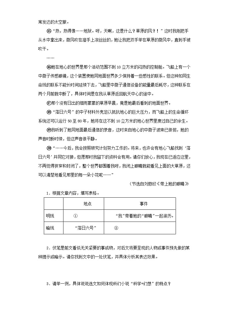 专题11 小说阅读－七年级语文下学期期末专题复习（江苏专用）第2页