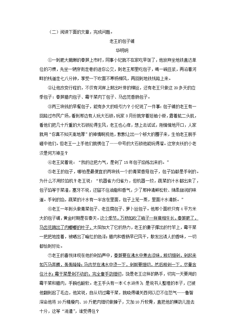 专题11 小说阅读－七年级语文下学期期末专题复习（江苏专用）第3页