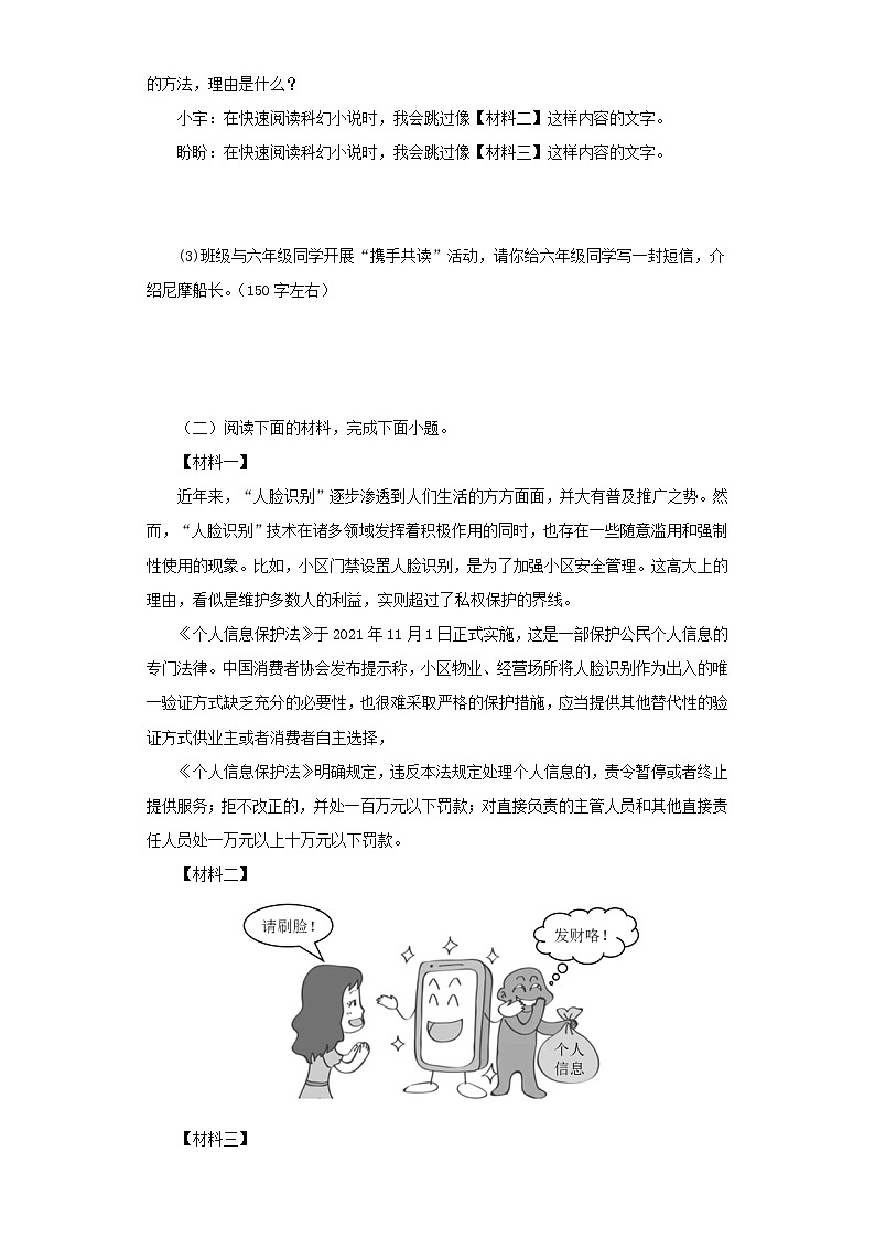 专题12 非连续性阅读－七年级语文下学期期末专题复习（江苏专用）第2页