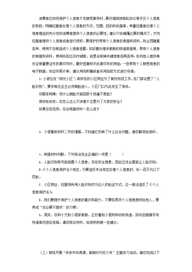 专题12 非连续性阅读－七年级语文下学期期末专题复习（江苏专用）第3页