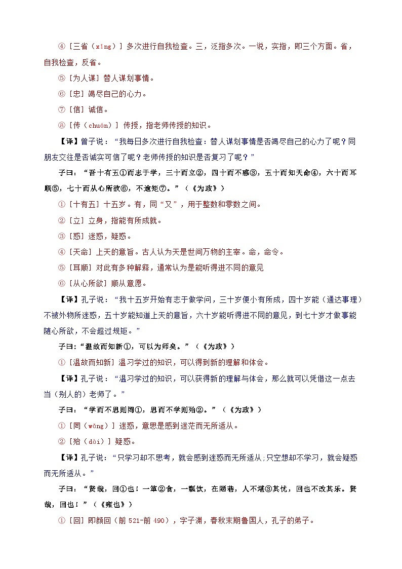 专题01《〈论语〉十二章》-中考语文文言文记背及专项训练02