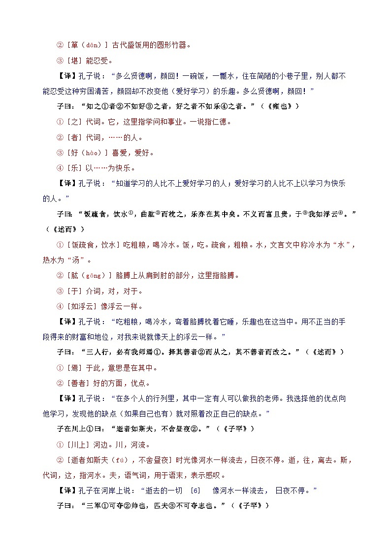 专题01《〈论语〉十二章》-中考语文文言文记背及专项训练03