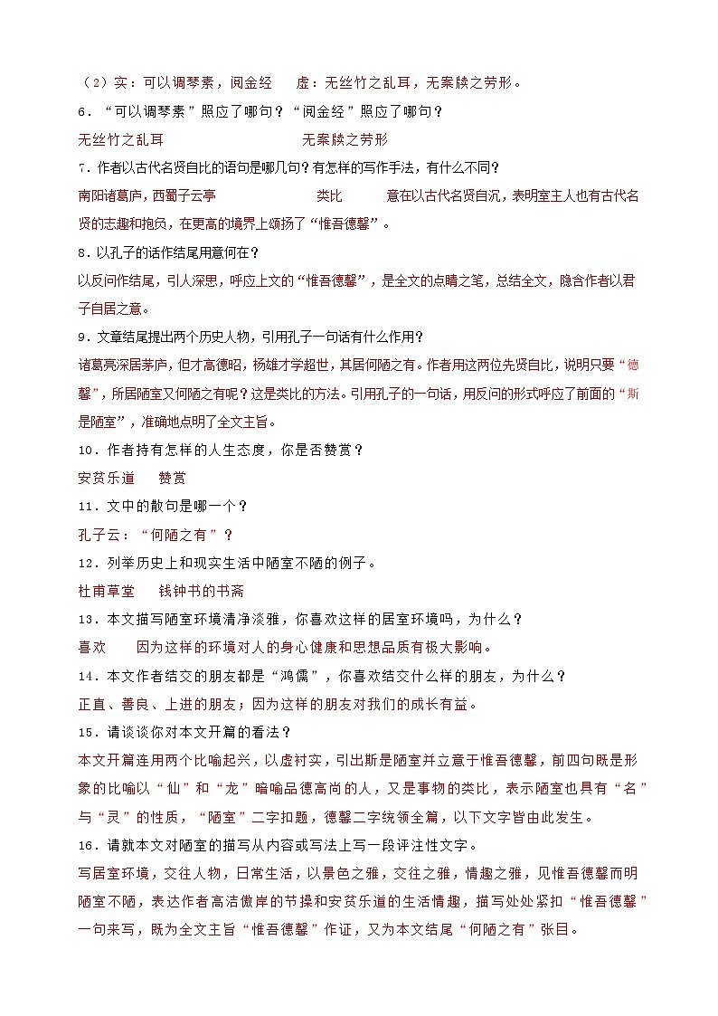 专题02《陋室铭》-中考语文文言文记背及专项训练第2页