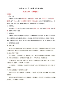 专题03《爱莲说》-中考语文文言文记背及专项训练