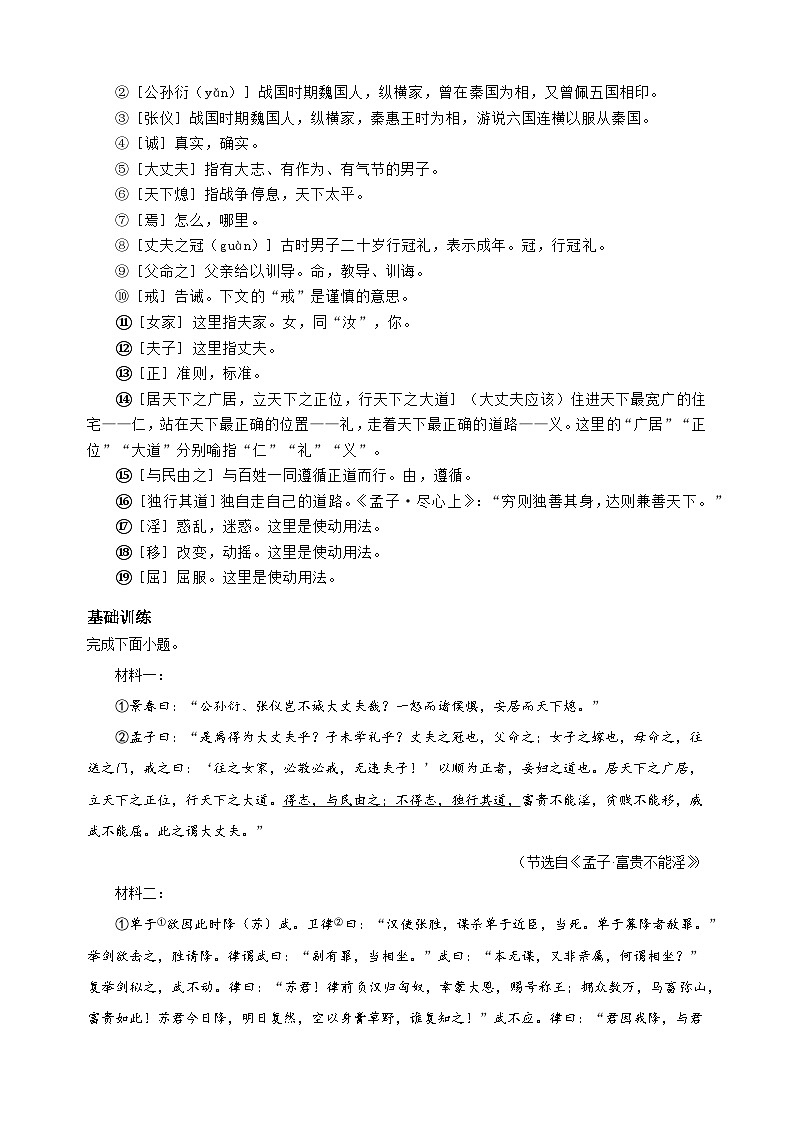 专题07《〈富贵不能淫》-中考语文文言文记背及专项训练第3页