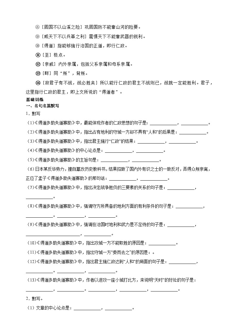 专题08《得道多助 失道寡助》-中考语文文言文记背及专项训练第3页
