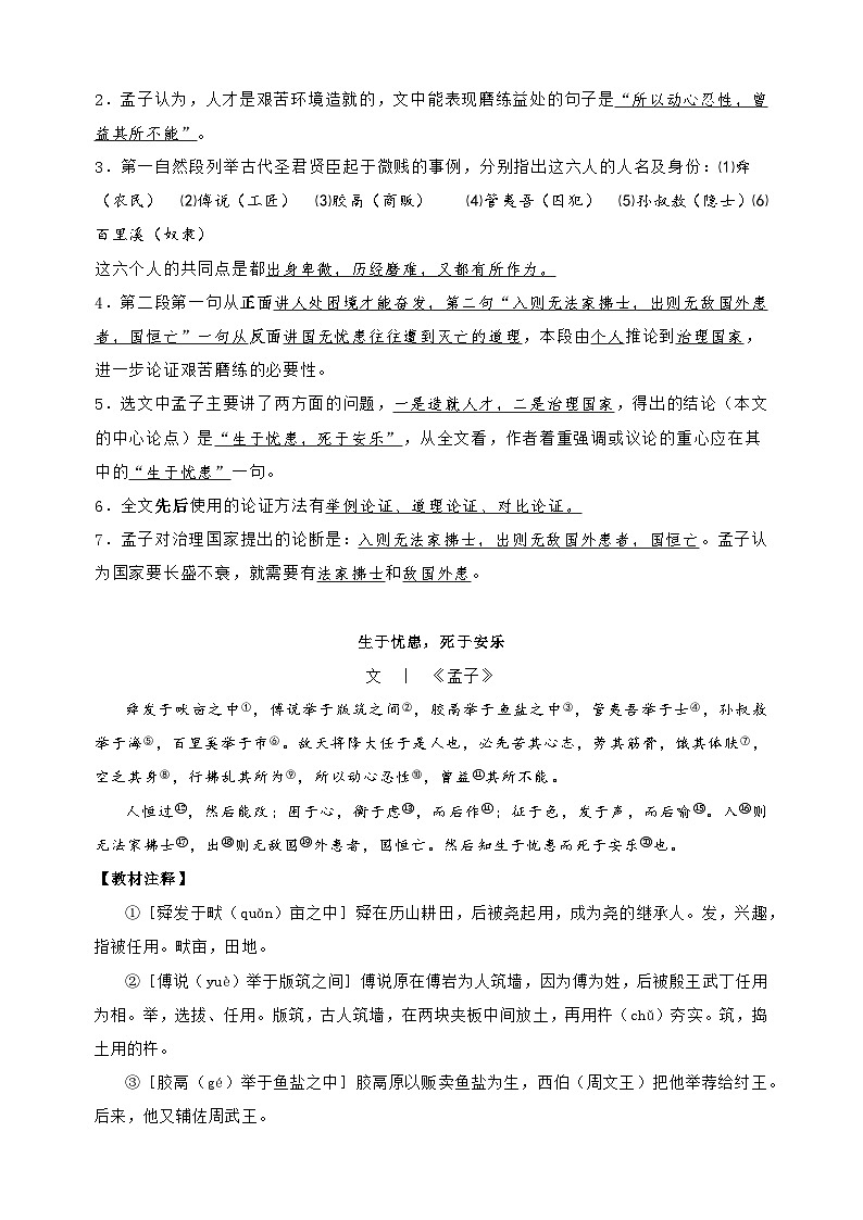 专题09《生于忧患 死于安乐》-中考语文文言文记背及专项训练第2页