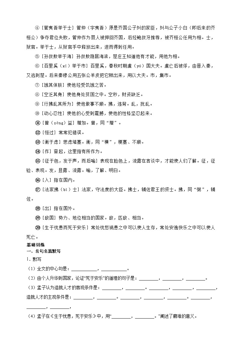 专题09《生于忧患 死于安乐》-中考语文文言文记背及专项训练第3页