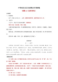 专题12《〈北冥有鱼》-中考语文文言文记背及专项训练