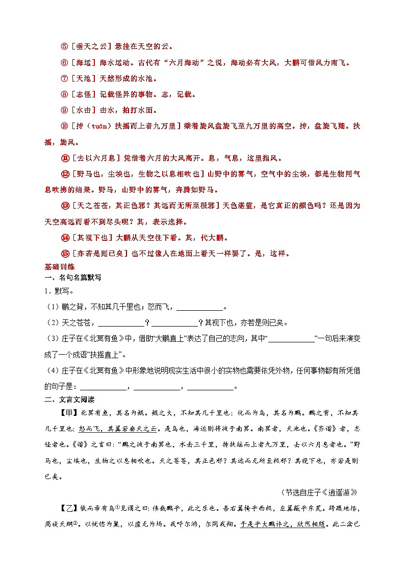 专题12《〈北冥有鱼》-中考语文文言文记背及专项训练第2页