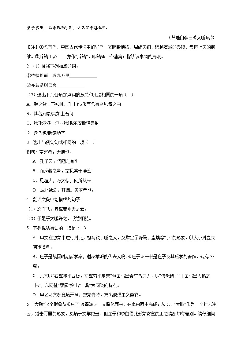 专题12《〈北冥有鱼》-中考语文文言文记背及专项训练第3页