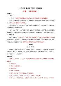专题13《虽有佳肴》-中考语文文言文记背及专项训练