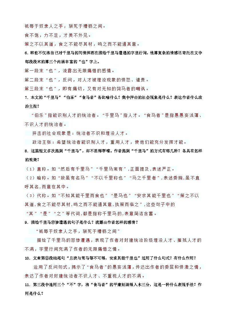 专题14《马说》-中考语文文言文记背及专项训练第2页