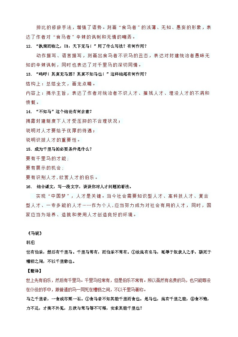 专题14《马说》-中考语文文言文记背及专项训练第3页