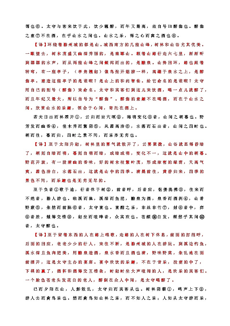 专题16《醉翁亭记》-中考语文文言文记背及专项训练第3页