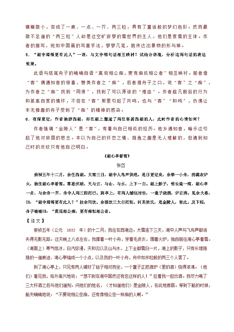 专题17《湖心亭看雪》-中考语文文言文记背及专项训练02