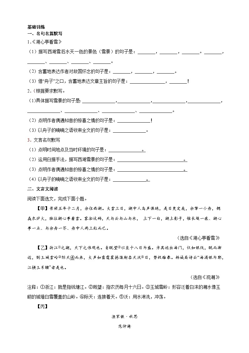 专题17《湖心亭看雪》-中考语文文言文记背及专项训练03