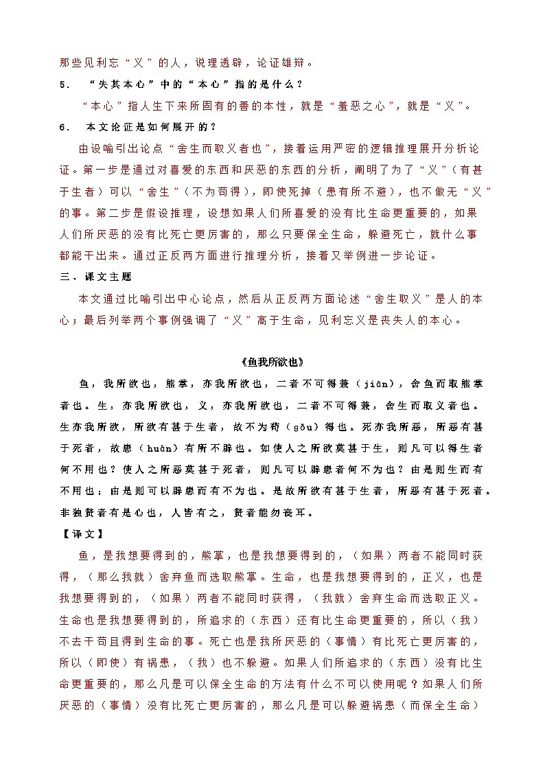 专题18《鱼我所欲也》-中考语文文言文记背及专项训练第2页