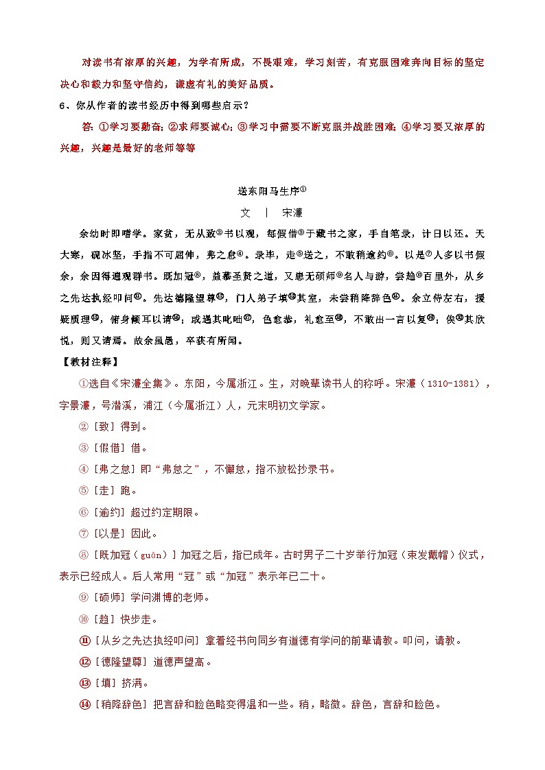 专题19《送东阳马生序》-中考语文文言文记背及专项训练第2页