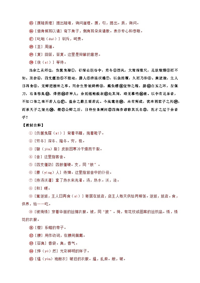 专题19《送东阳马生序》-中考语文文言文记背及专项训练第3页