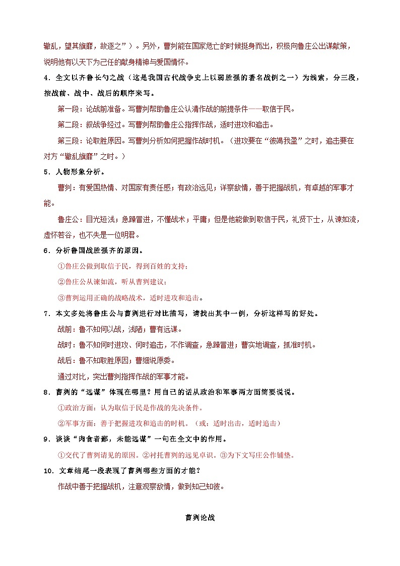 专题20《曹刿论战》-中考语文文言文记背及专项训练02