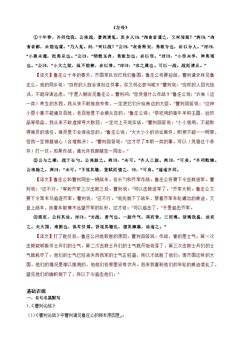 专题20《曹刿论战》-中考语文文言文记背及专项训练03