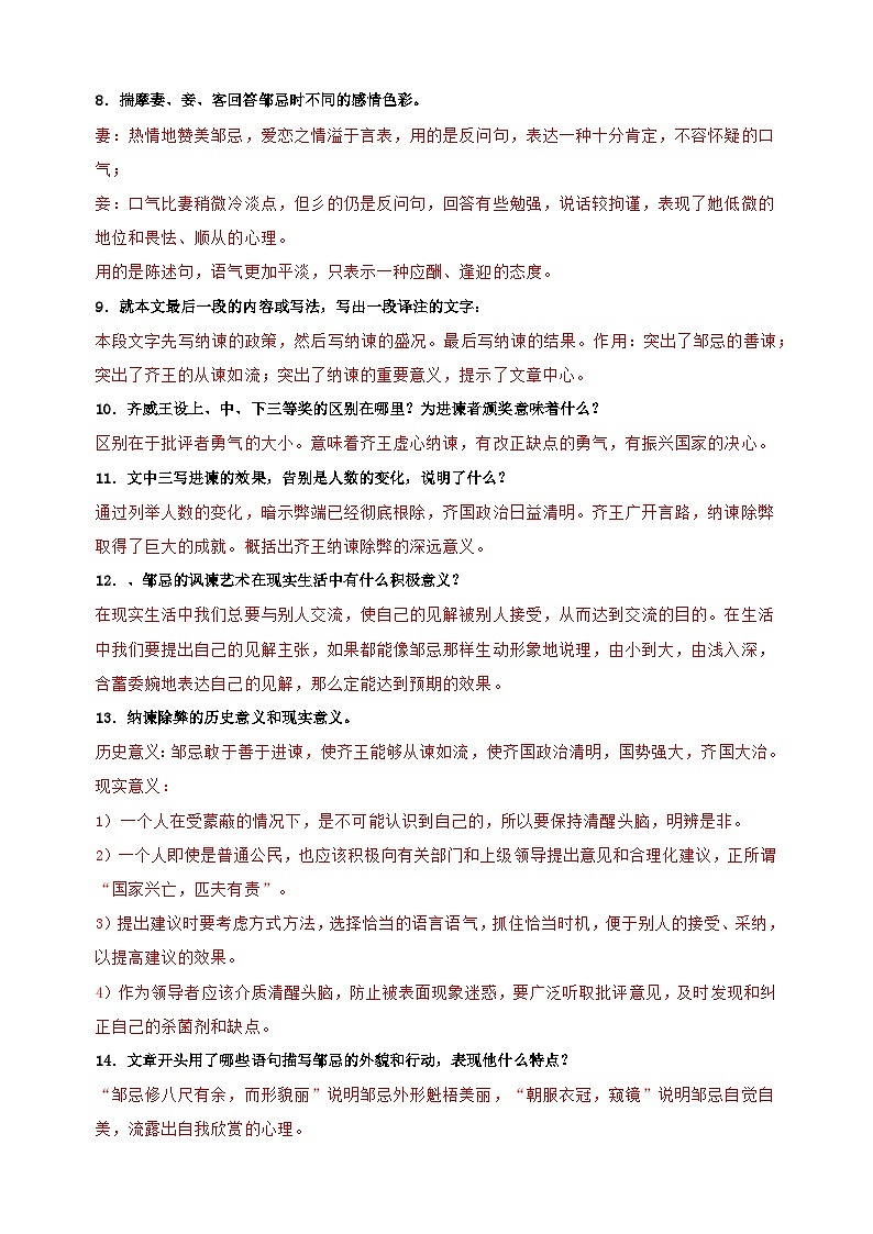 专题21《邹忌讽齐王纳谏》-中考语文文言文记背及专项训练第2页