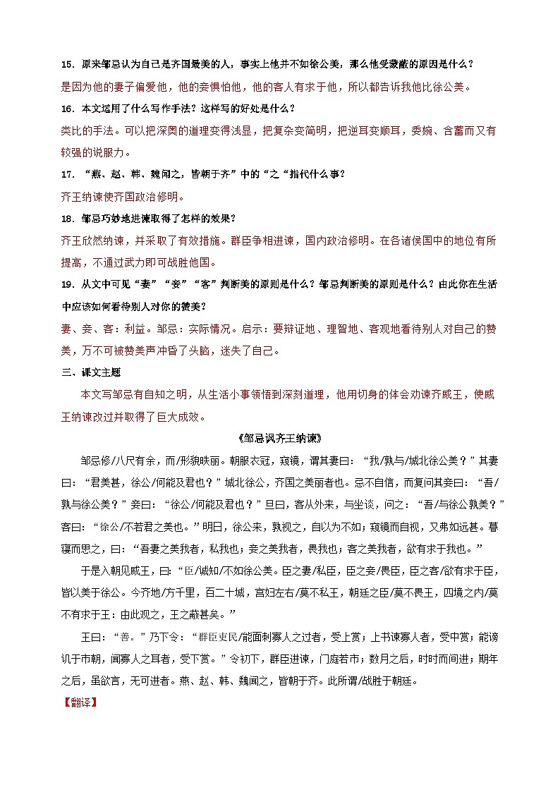 专题21《邹忌讽齐王纳谏》-中考语文文言文记背及专项训练第3页