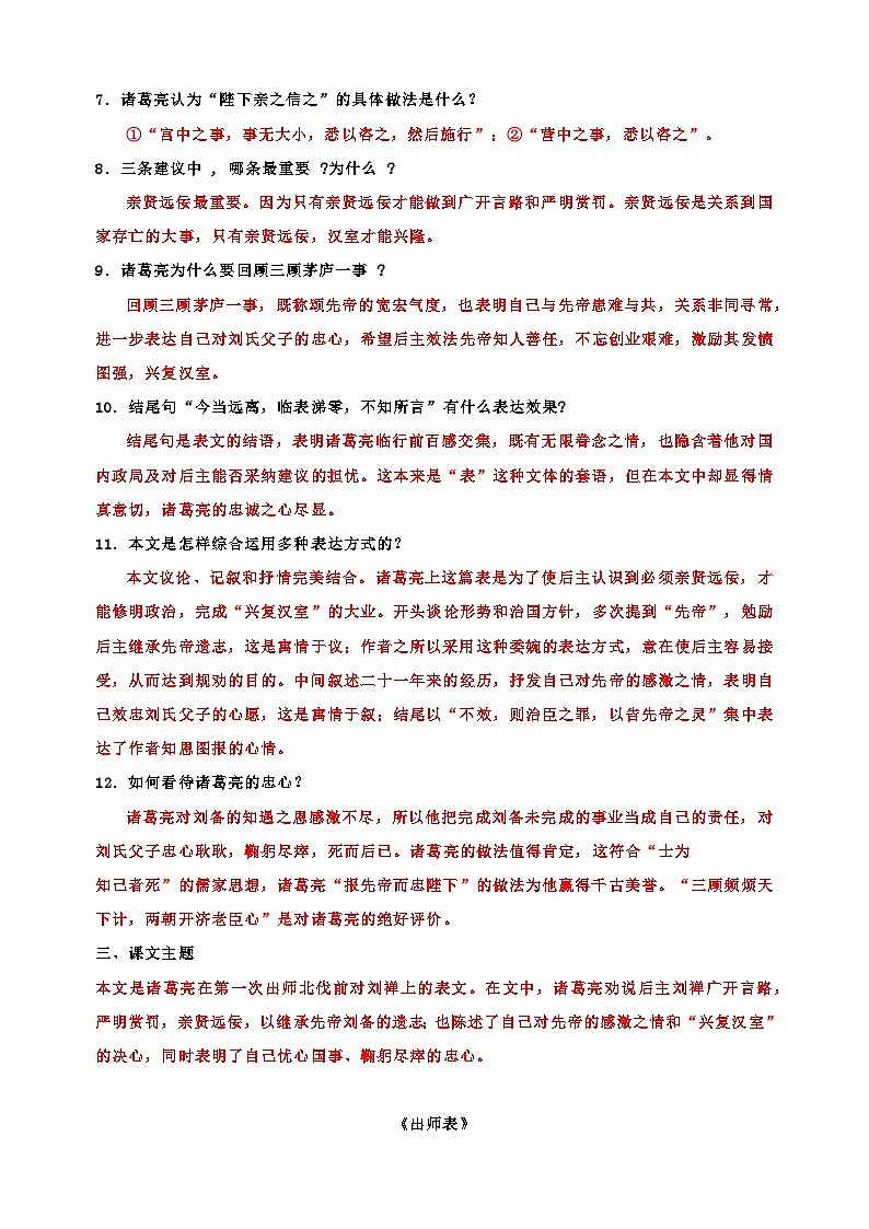 专题22《出师表》-中考语文文言文记背及专项训练第2页