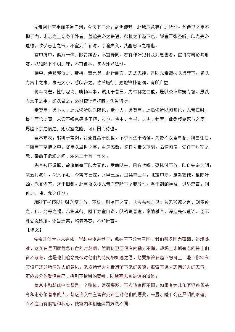 专题22《出师表》-中考语文文言文记背及专项训练第3页
