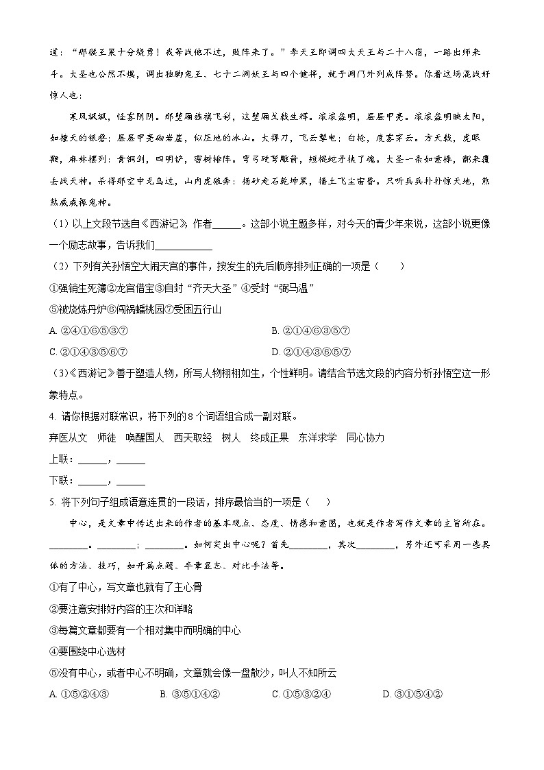 精品解析：宁夏银川市西夏区2023-2024学年七年级上学期期末语文试题（原卷版）第2页