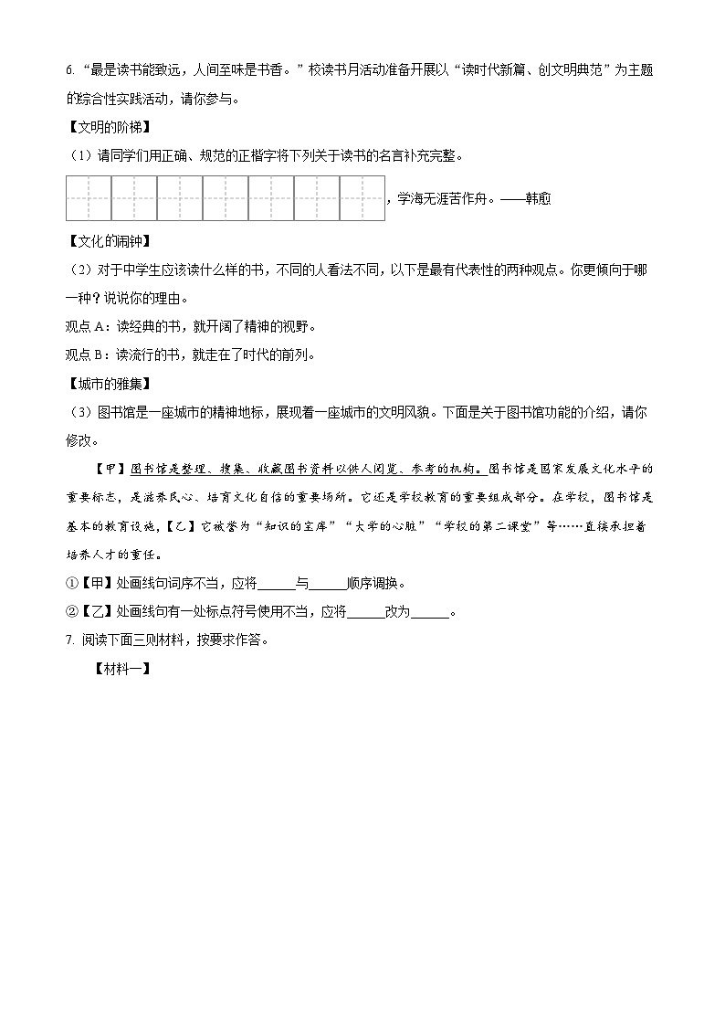 精品解析：宁夏银川市西夏区2023-2024学年七年级上学期期末语文试题（原卷版）第3页