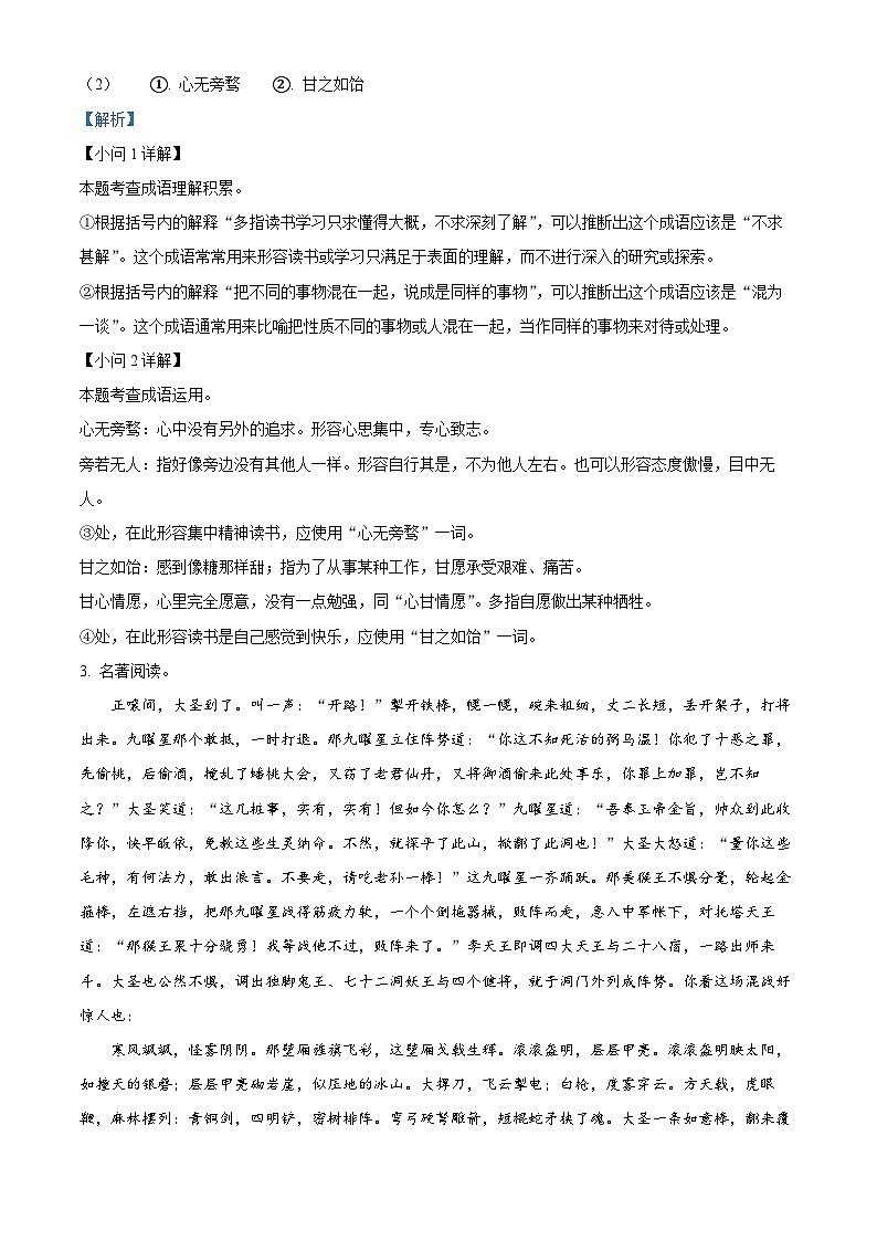 精品解析：宁夏银川市西夏区2023-2024学年七年级上学期期末语文试题（解析版）第2页