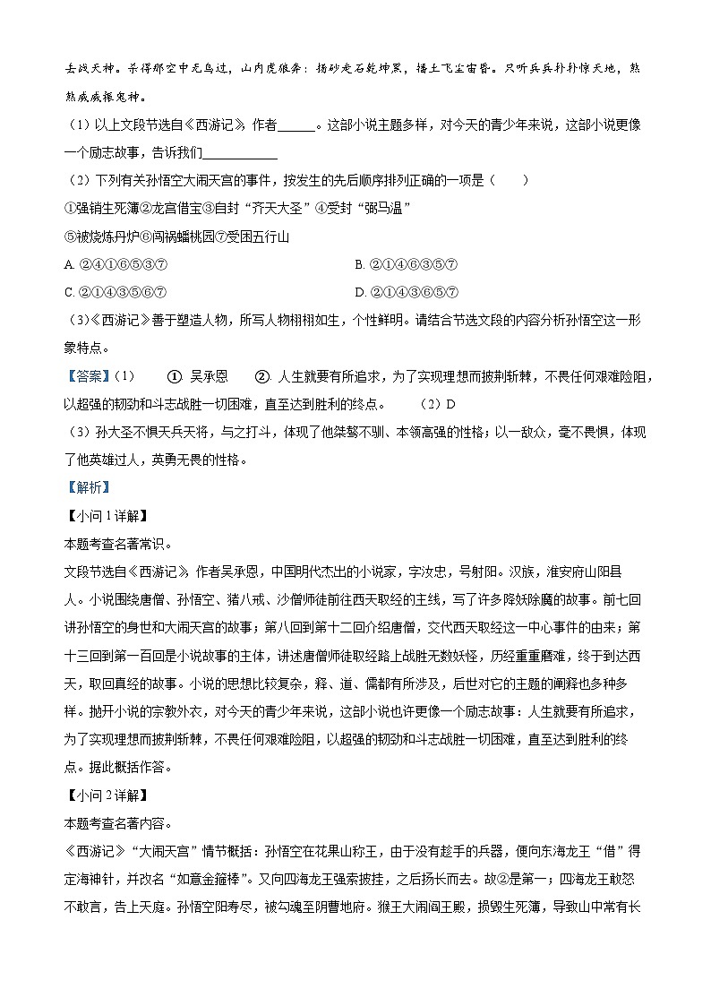 精品解析：宁夏银川市西夏区2023-2024学年七年级上学期期末语文试题（解析版）第3页