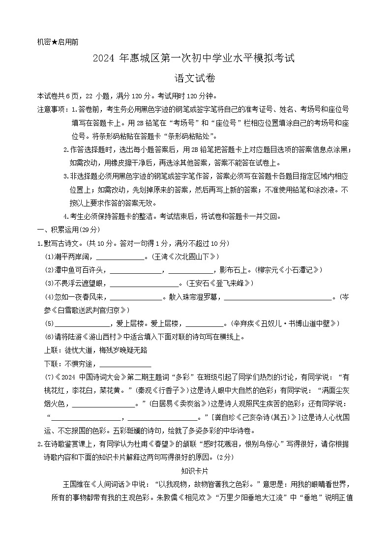 2024年广东省惠州市惠城区中考一模语文试题01