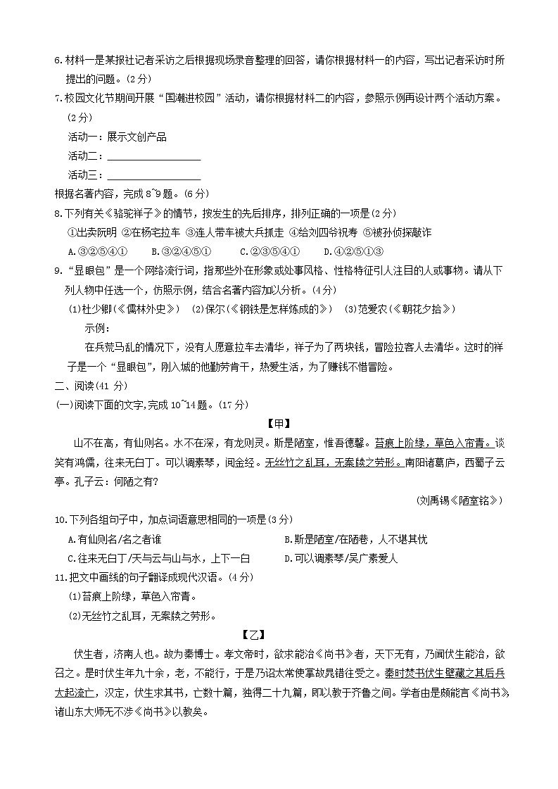 2024年广东省惠州市惠城区中考一模语文试题03
