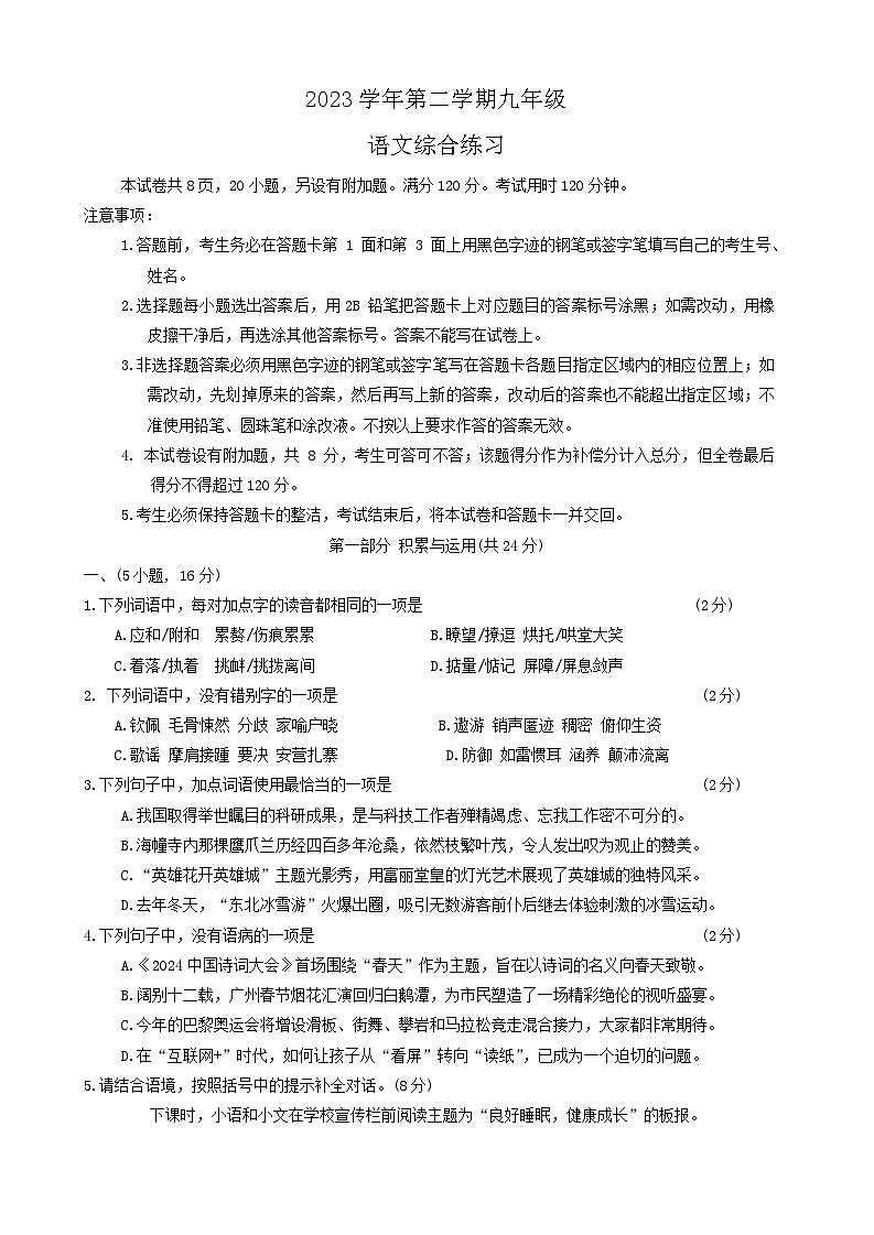 2024年广东省珠海市中考一模考试语文试题01