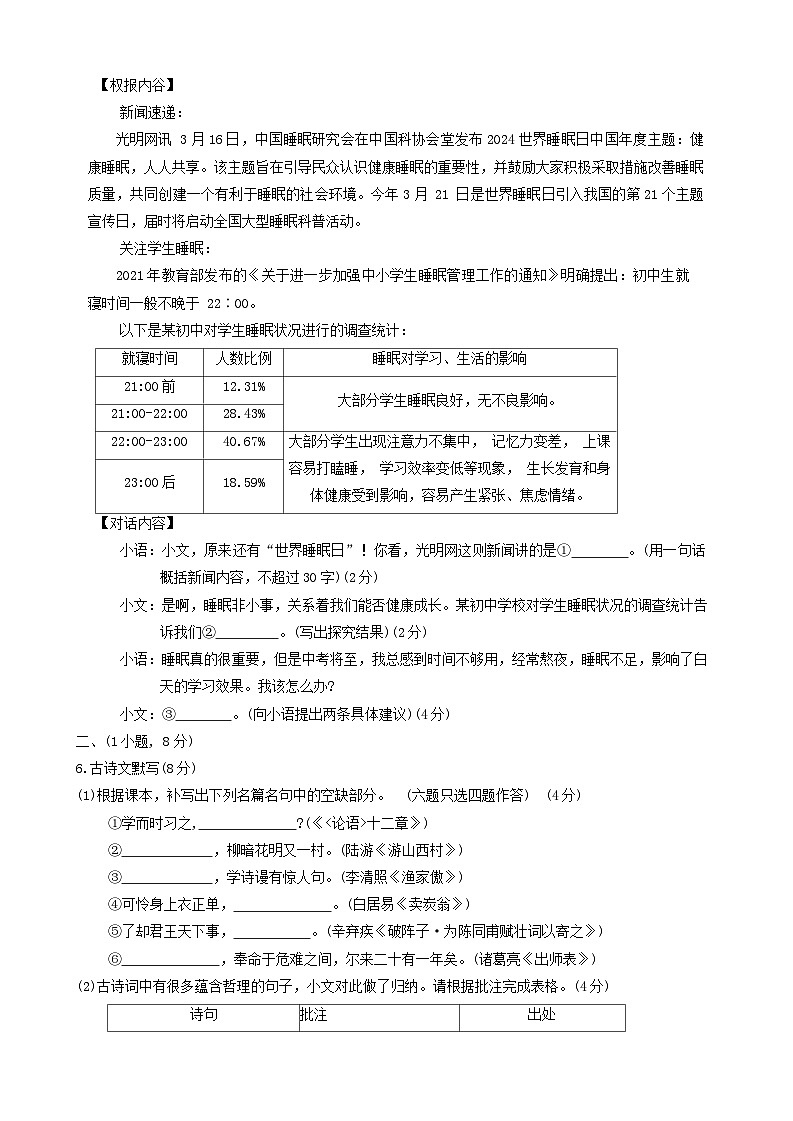 2024年广东省珠海市中考一模考试语文试题02