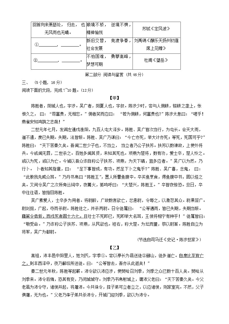 2024年广东省珠海市中考一模考试语文试题03
