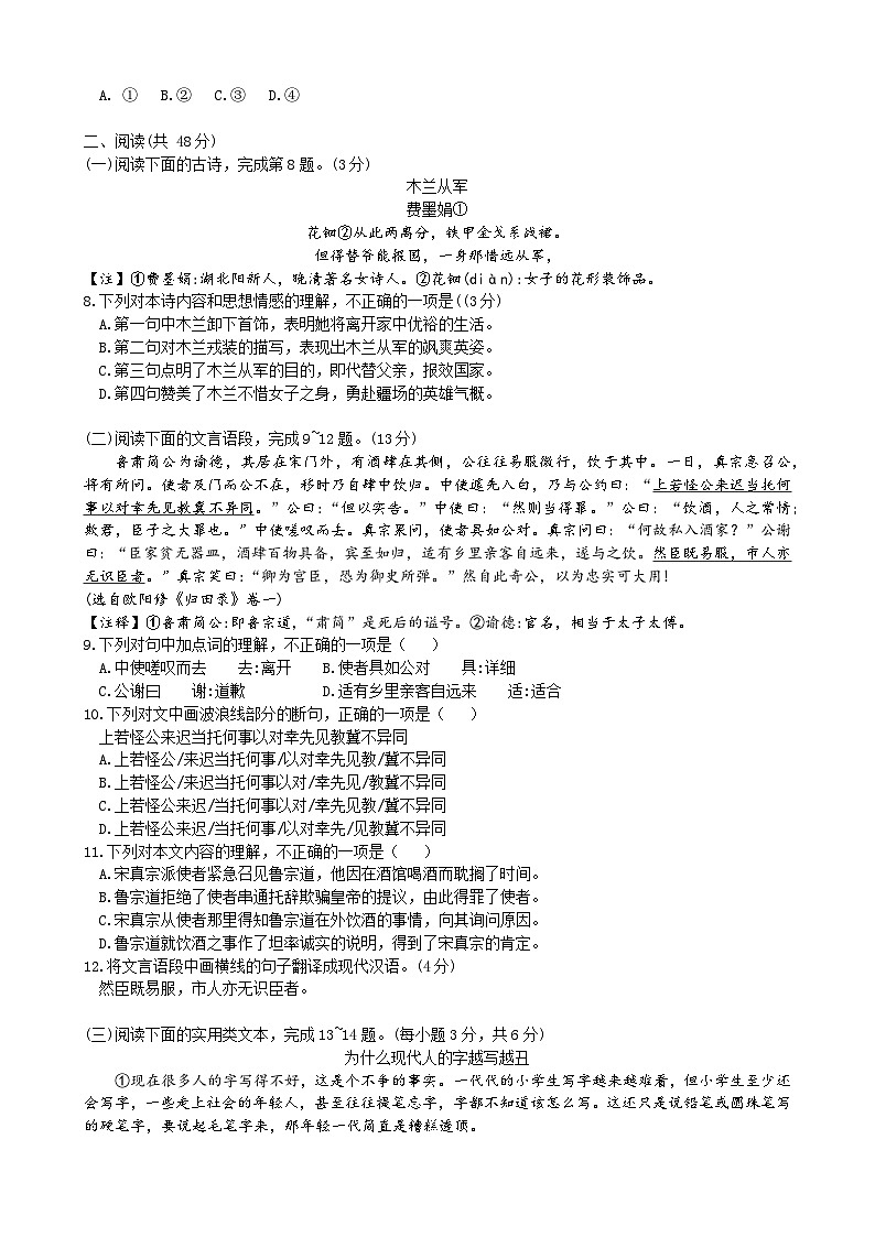 湖北省武汉市东湖高新区2023-2024学年七年级下学期期中考试语文试卷第2页