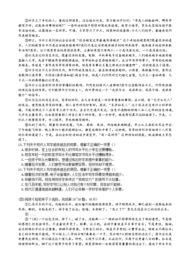 湖北省武汉市东湖高新区2023-2024学年七年级下学期期中考试语文试卷第3页