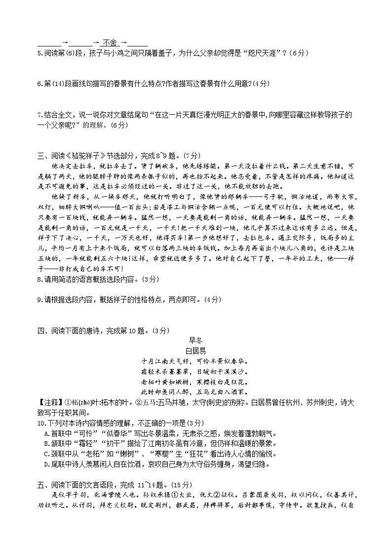 湖北省武汉市武昌三校联考2023-2024学年七年级下学期期中考试语文试题第3页