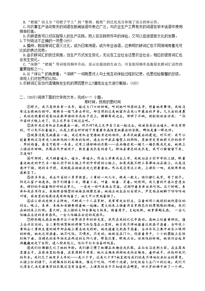 湖北省武汉市武昌区三校联考2023-2024学年八年级下学期期中考试语文试题第2页
