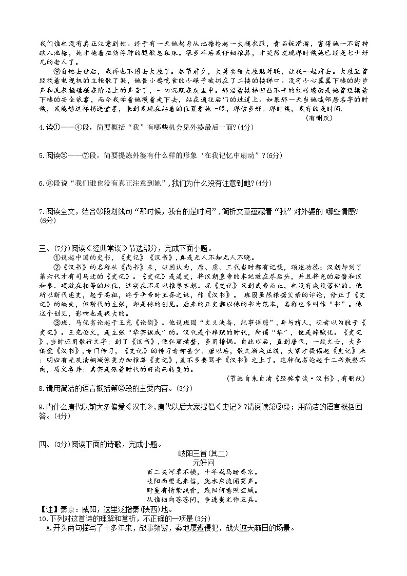湖北省武汉市武昌区三校联考2023-2024学年八年级下学期期中考试语文试题第3页